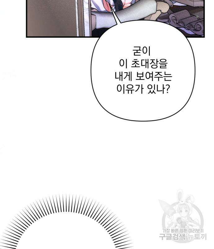 버려진 나의 최애를 위하여 64화 67
