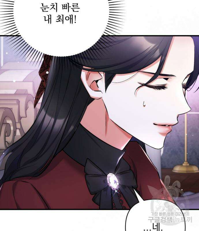 버려진 나의 최애를 위하여 64화 68