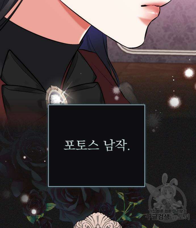 버려진 나의 최애를 위하여 64화 70