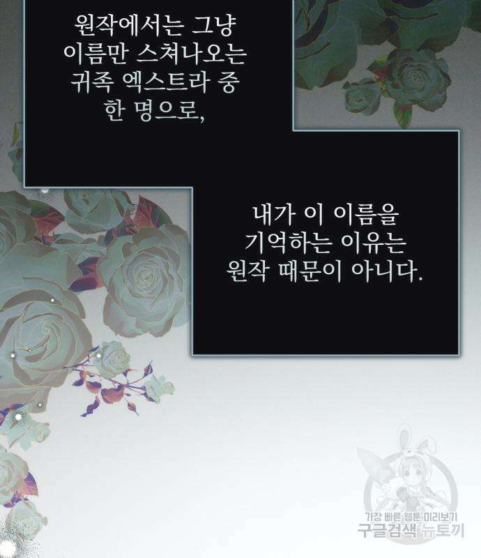 버려진 나의 최애를 위하여 64화 72