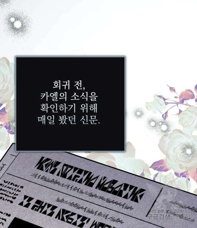버려진 나의 최애를 위하여 64화 73