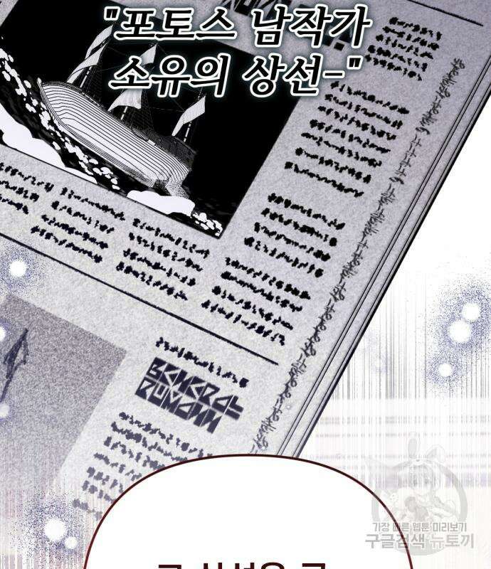 버려진 나의 최애를 위하여 64화 74