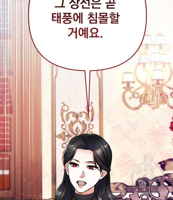 버려진 나의 최애를 위하여 64화 75