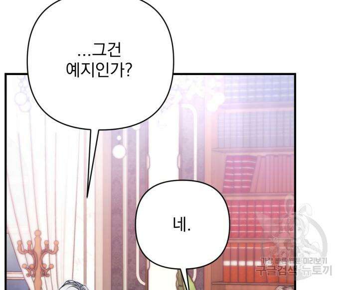 버려진 나의 최애를 위하여 64화 77