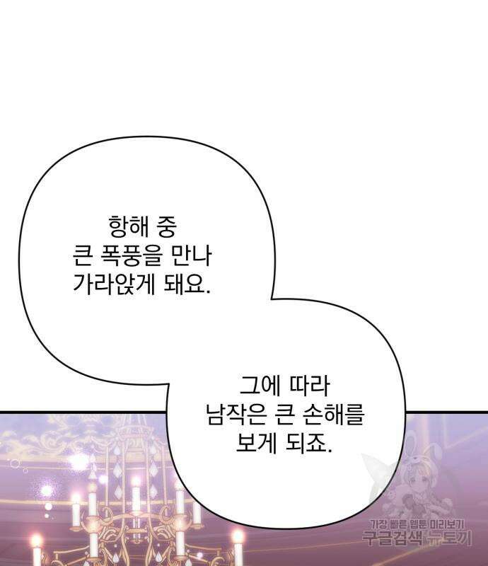 버려진 나의 최애를 위하여 64화 79