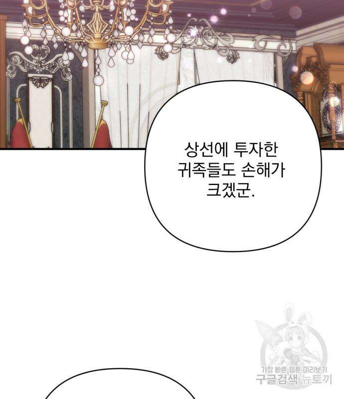 버려진 나의 최애를 위하여 64화 80