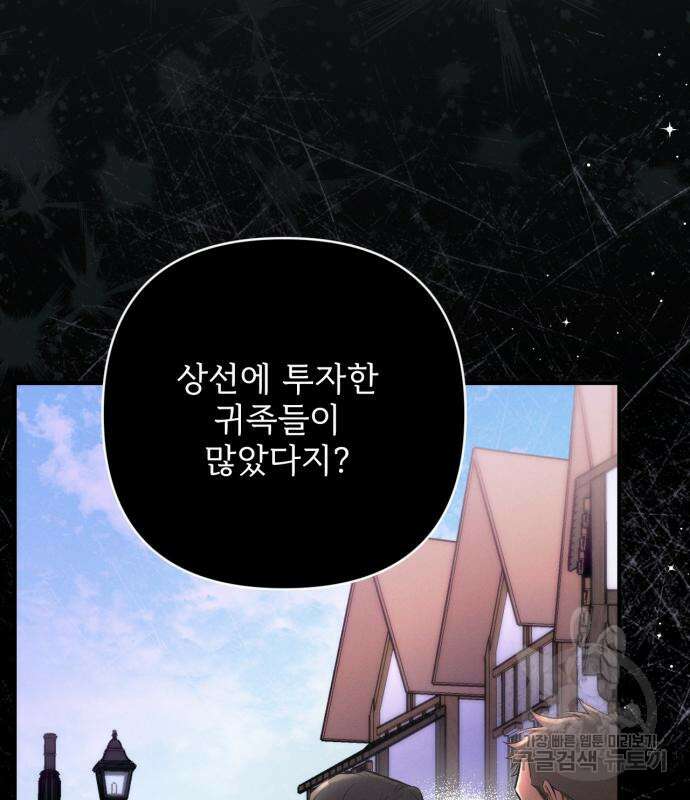 버려진 나의 최애를 위하여 64화 83