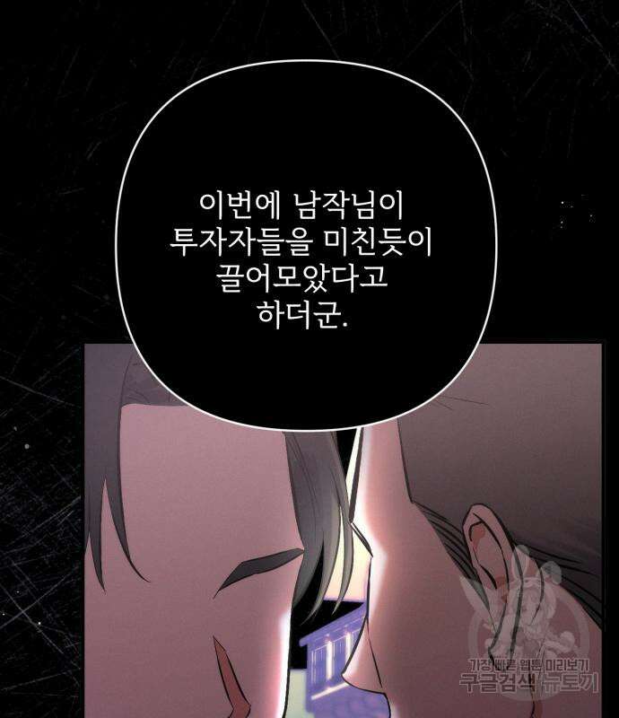 버려진 나의 최애를 위하여 64화 85
