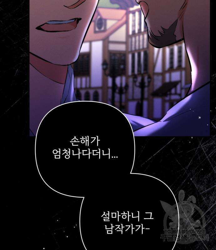 버려진 나의 최애를 위하여 64화 86