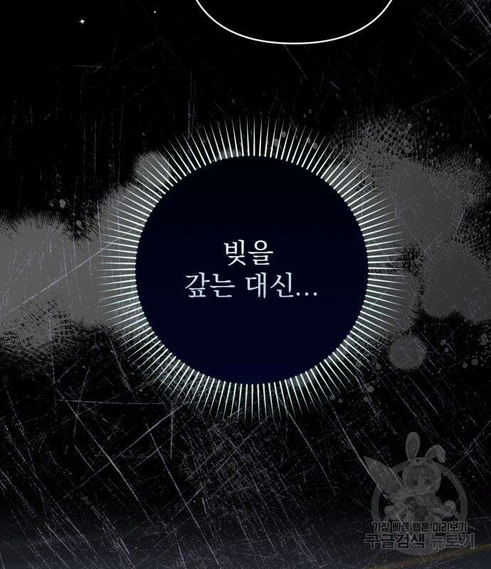 버려진 나의 최애를 위하여 64화 87