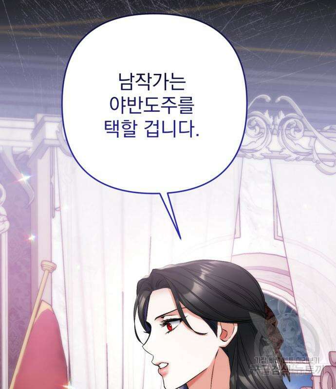 버려진 나의 최애를 위하여 64화 88