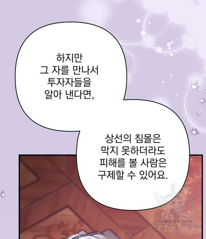 버려진 나의 최애를 위하여 64화 90