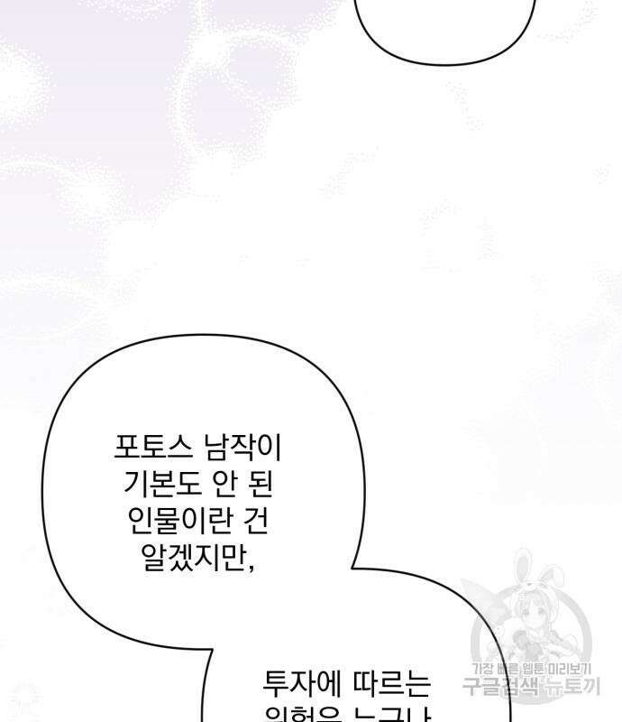 버려진 나의 최애를 위하여 64화 92