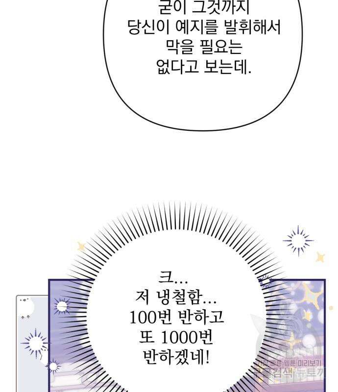 버려진 나의 최애를 위하여 64화 94