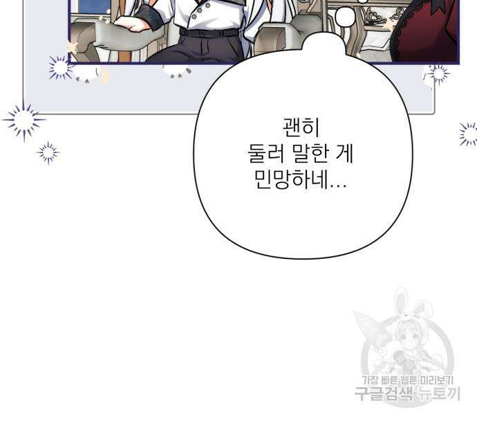 버려진 나의 최애를 위하여 64화 96