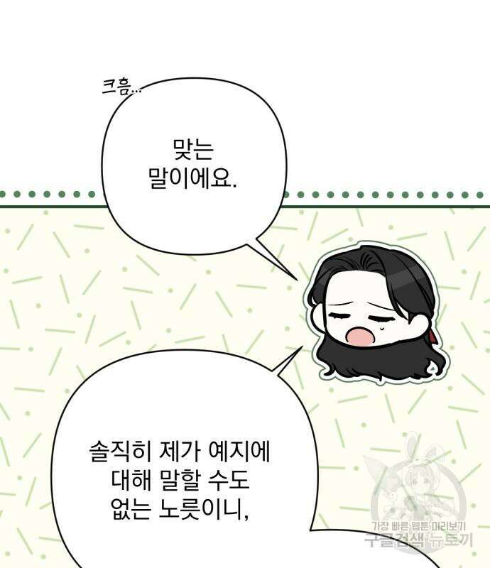 버려진 나의 최애를 위하여 64화 97