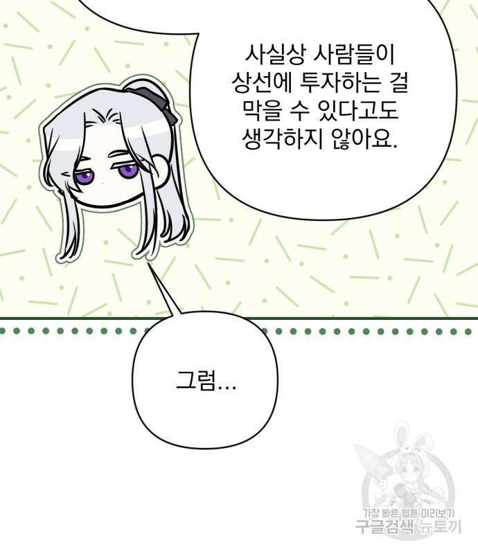 버려진 나의 최애를 위하여 64화 98
