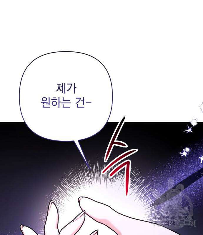 버려진 나의 최애를 위하여 64화 99