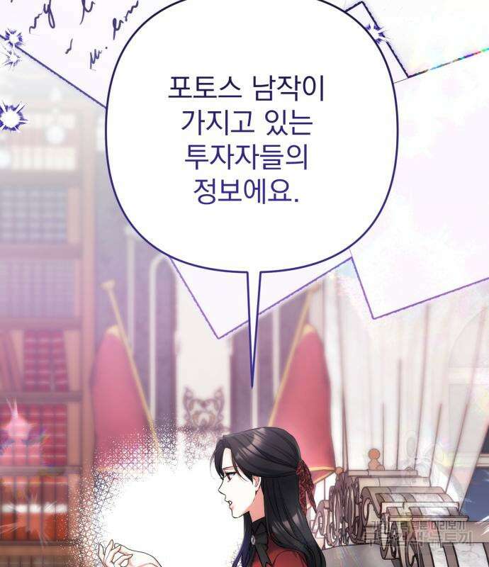버려진 나의 최애를 위하여 64화 101