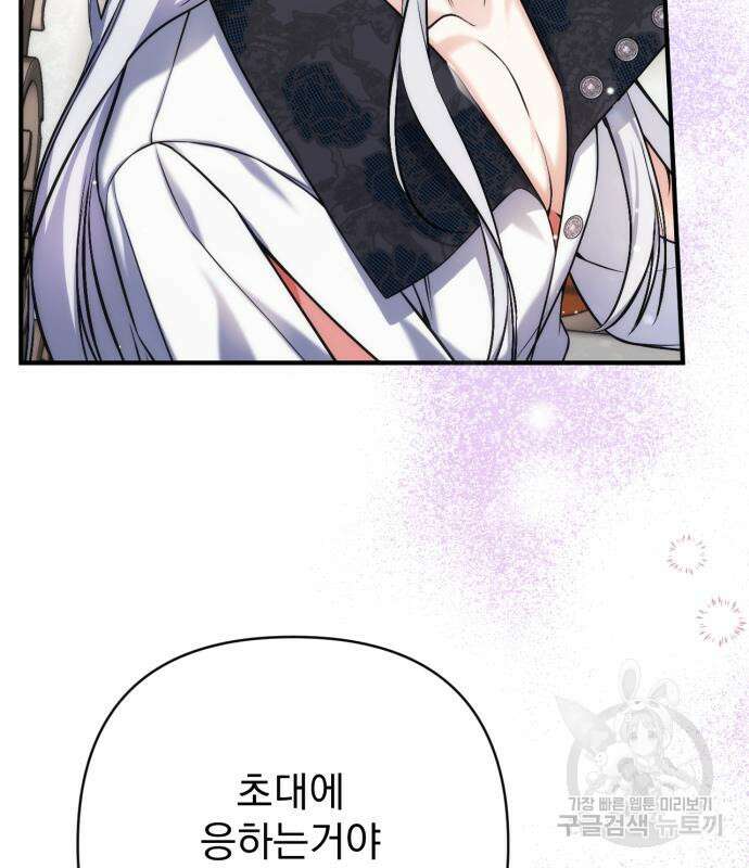 버려진 나의 최애를 위하여 64화 104