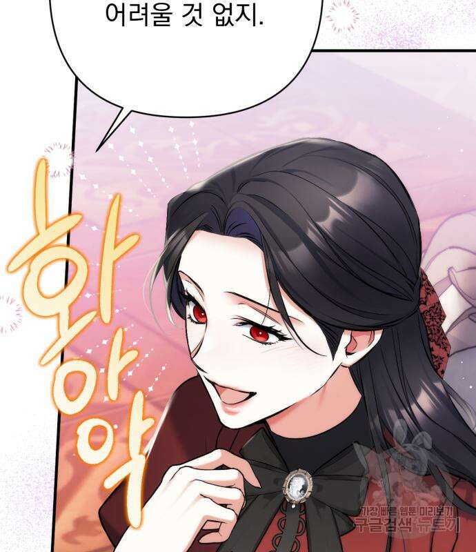 버려진 나의 최애를 위하여 64화 105
