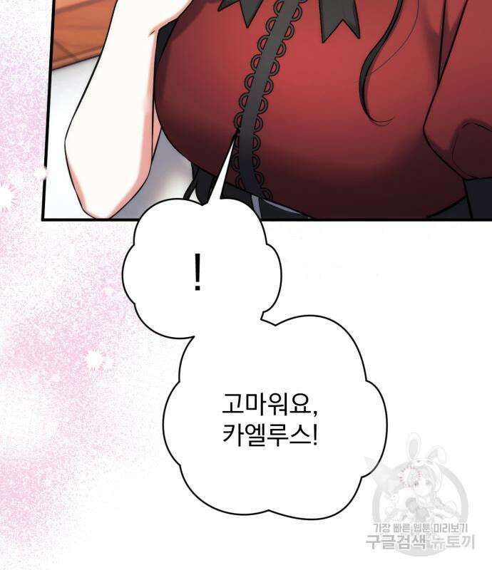 버려진 나의 최애를 위하여 64화 106
