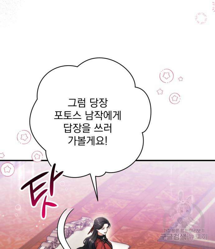 버려진 나의 최애를 위하여 64화 107