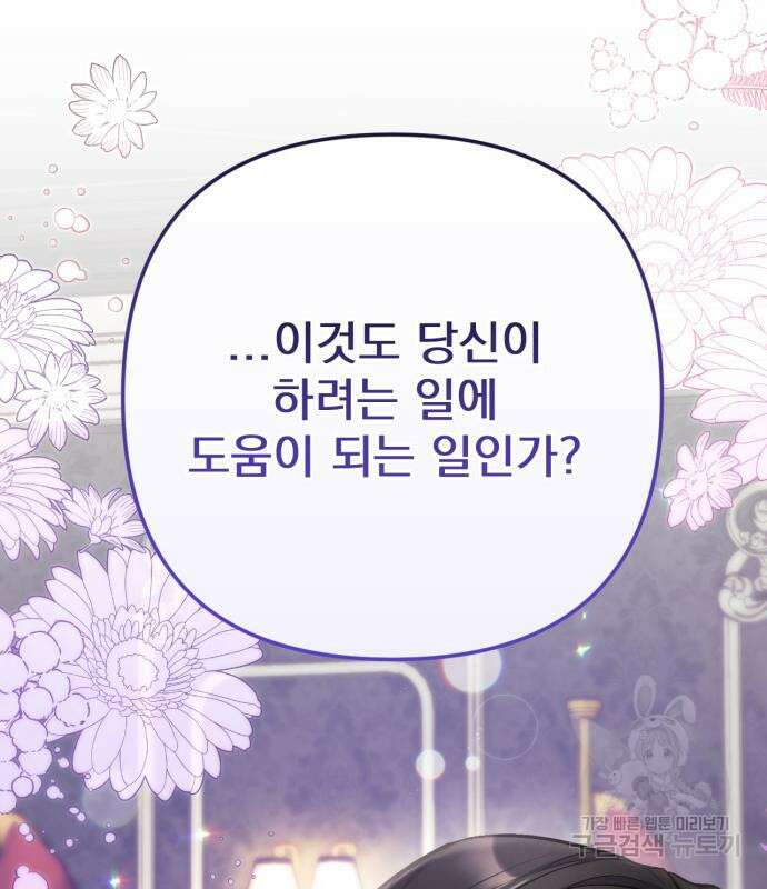 버려진 나의 최애를 위하여 64화 109
