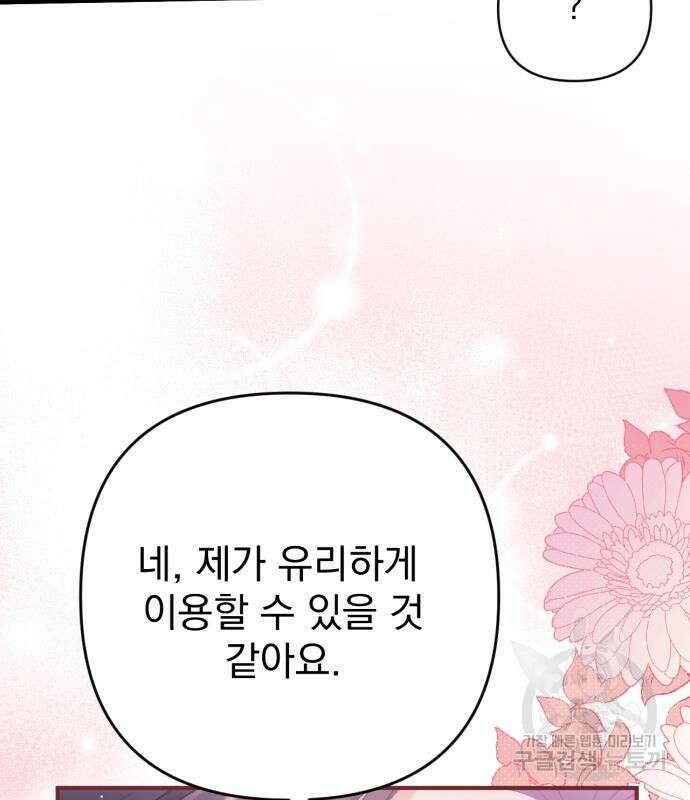 버려진 나의 최애를 위하여 64화 111