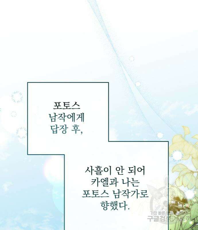버려진 나의 최애를 위하여 64화 118
