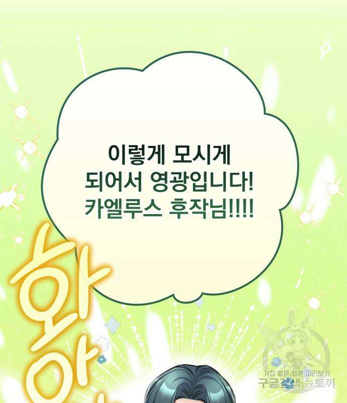 버려진 나의 최애를 위하여 64화 120