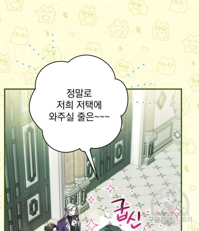버려진 나의 최애를 위하여 64화 122