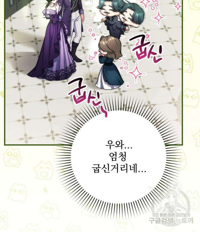 버려진 나의 최애를 위하여 64화 123