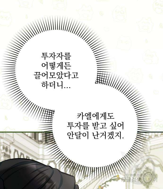 버려진 나의 최애를 위하여 64화 124
