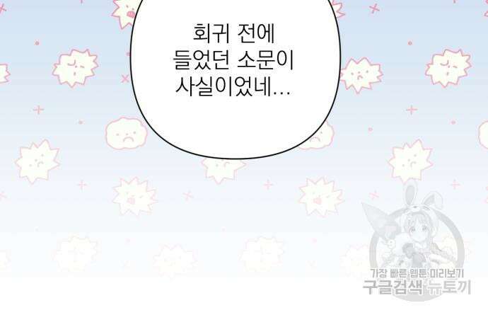 버려진 나의 최애를 위하여 64화 126