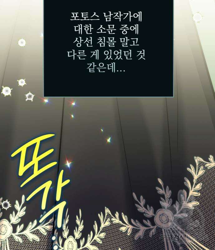 버려진 나의 최애를 위하여 64화 129
