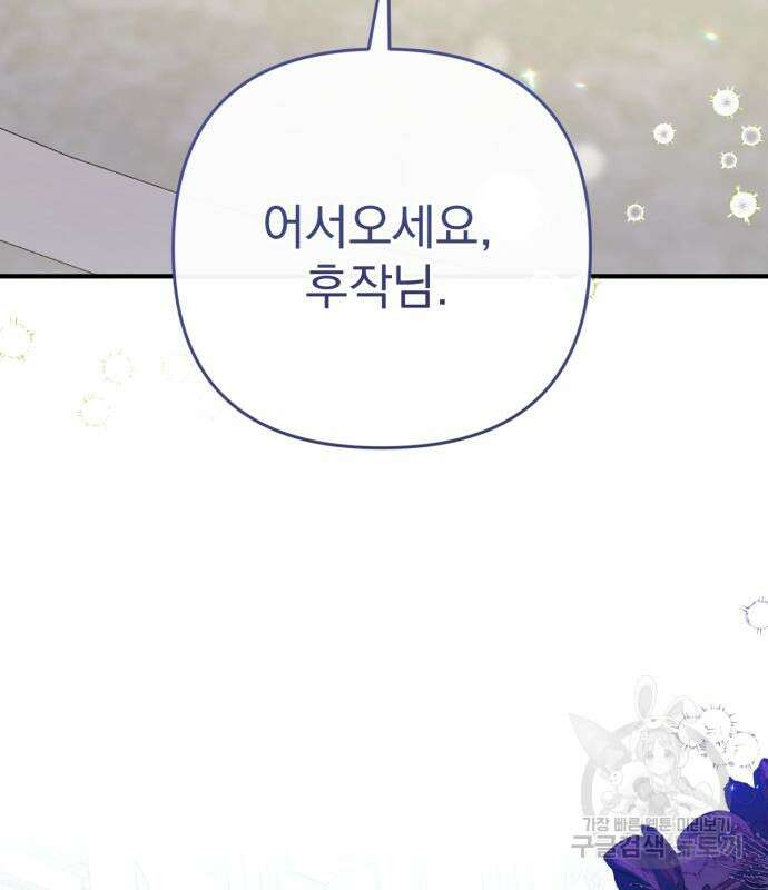 버려진 나의 최애를 위하여 64화 131