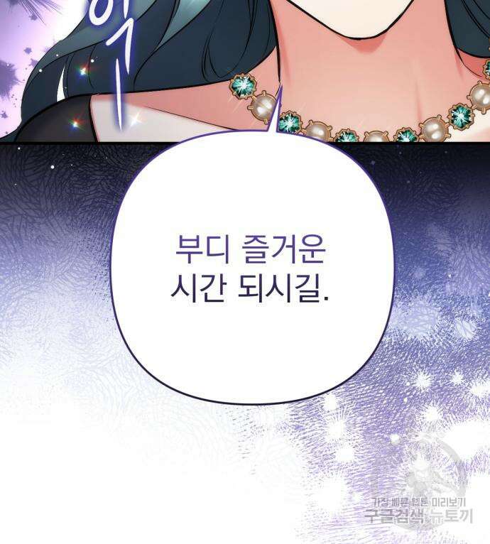 버려진 나의 최애를 위하여 64화 135