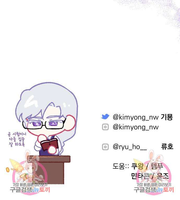 버려진 나의 최애를 위하여 64화 136