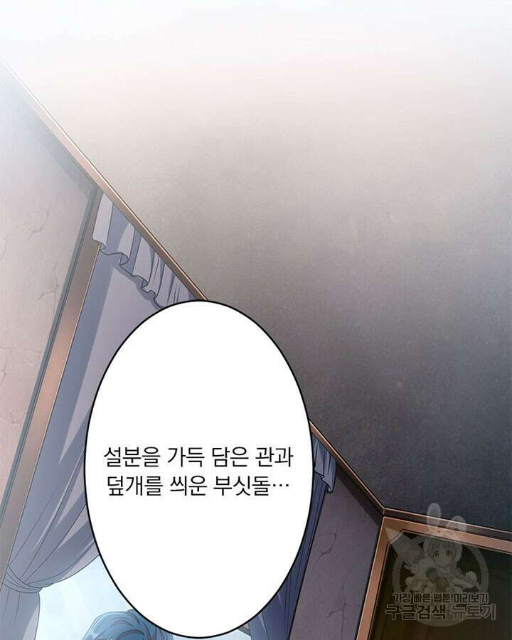 마녀를 지켜라 421화 3