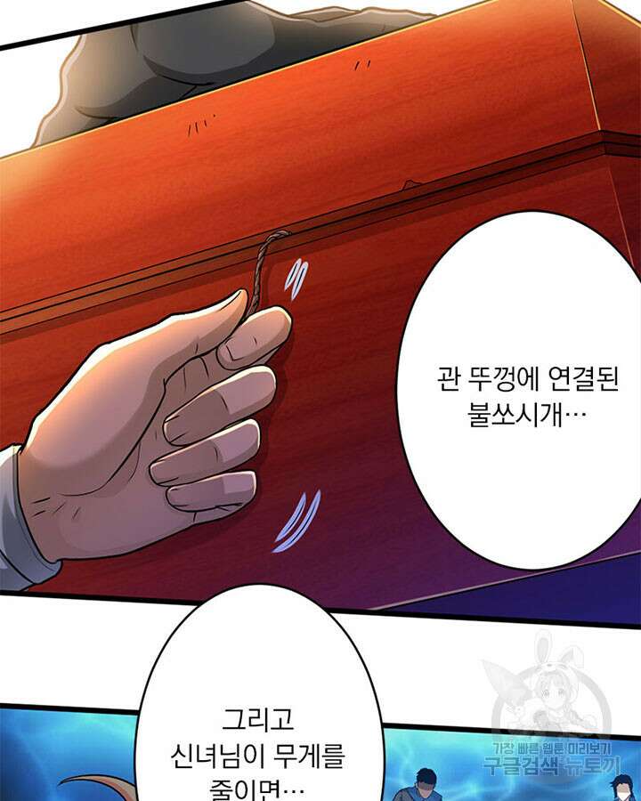 마녀를 지켜라 421화 5