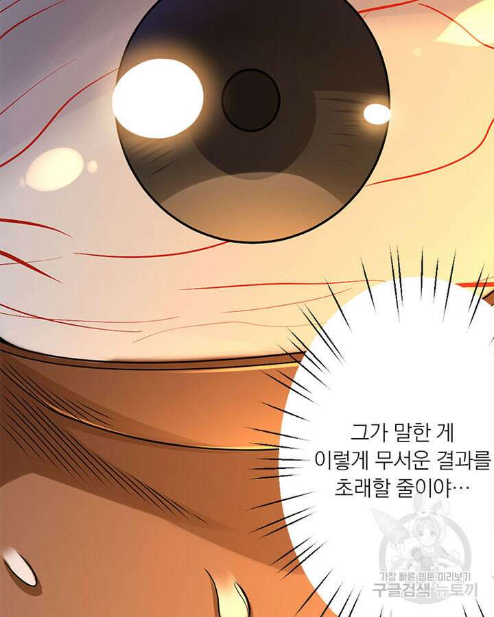 마녀를 지켜라 421화 9