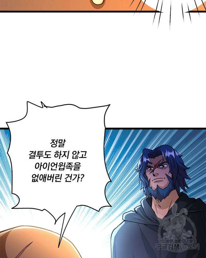 마녀를 지켜라 421화 10