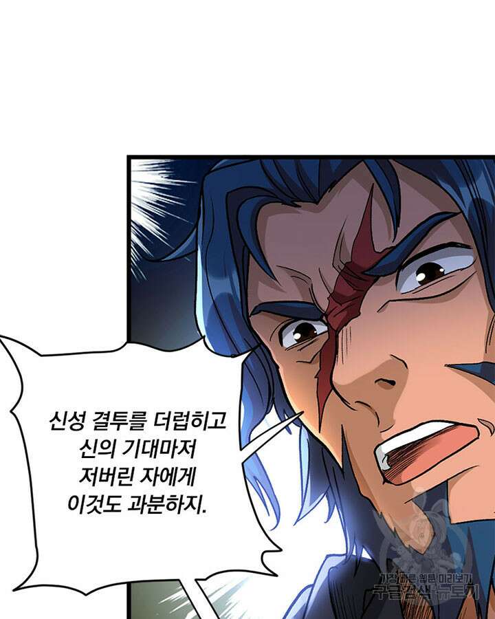 마녀를 지켜라 421화 12