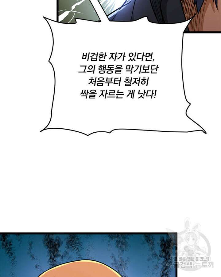 마녀를 지켜라 421화 13