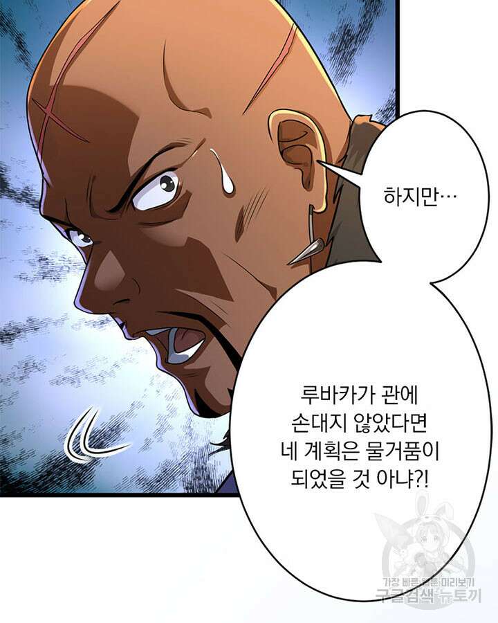 마녀를 지켜라 421화 14