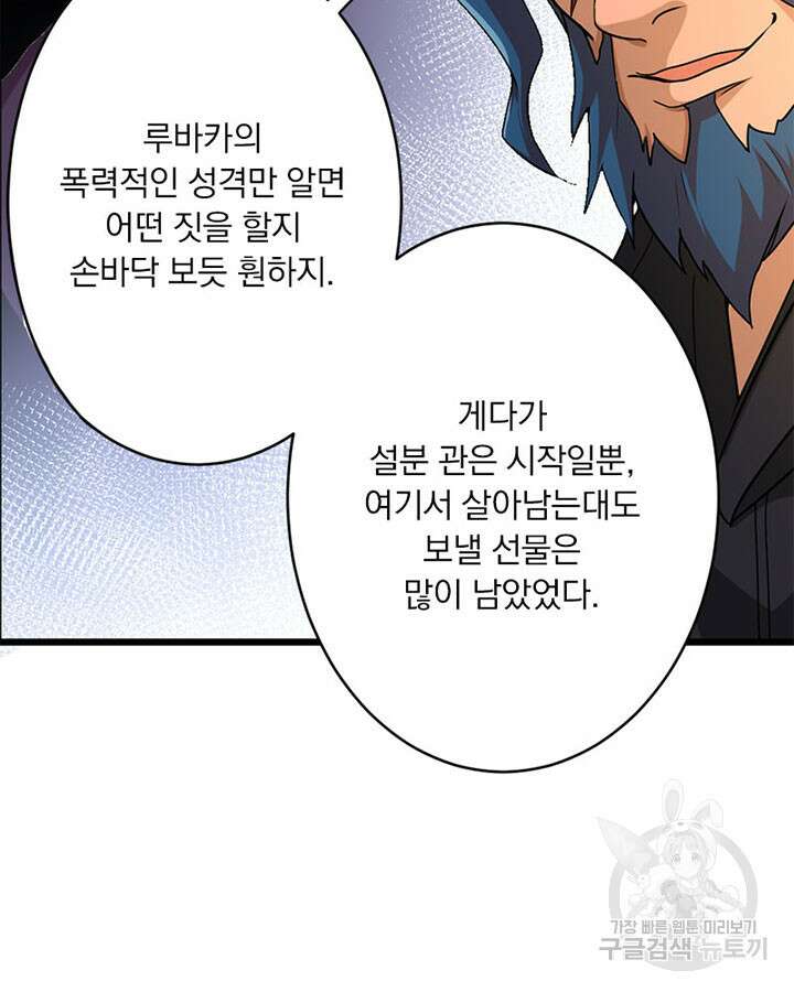 마녀를 지켜라 421화 16