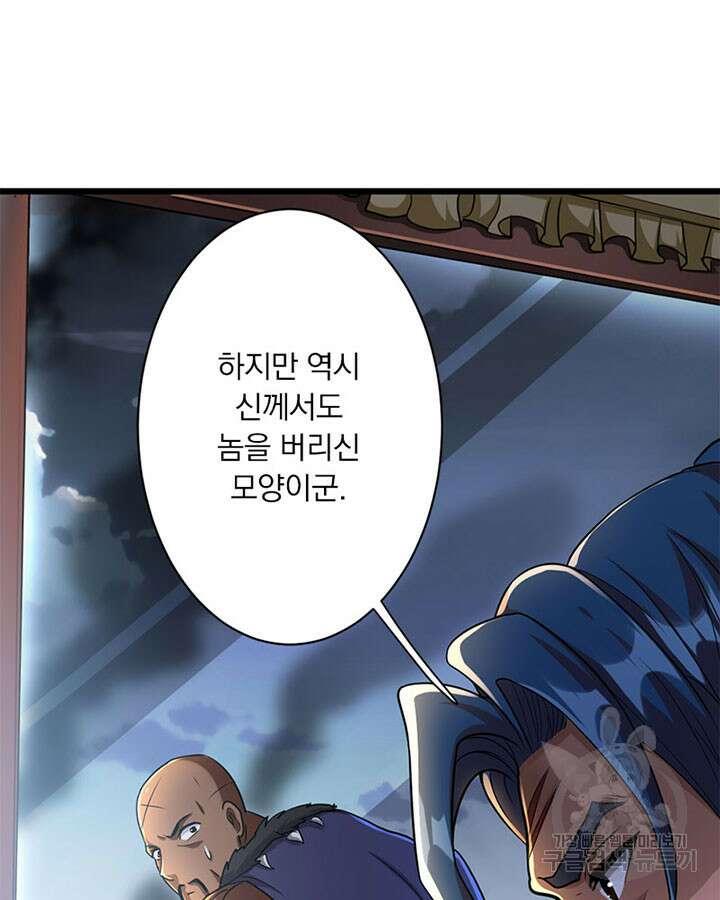 마녀를 지켜라 421화 17