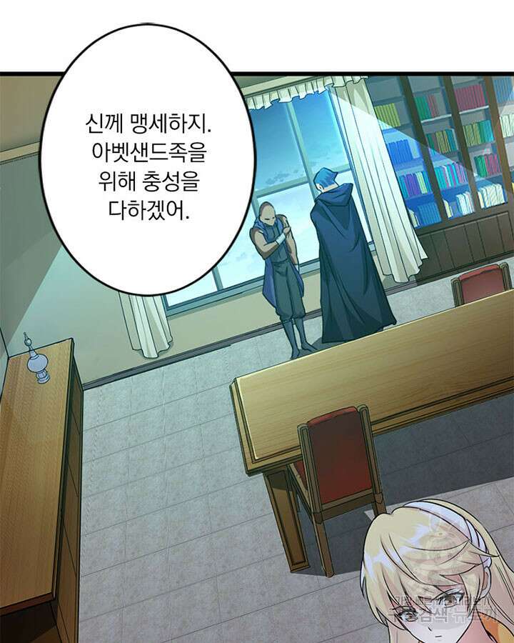 마녀를 지켜라 421화 20