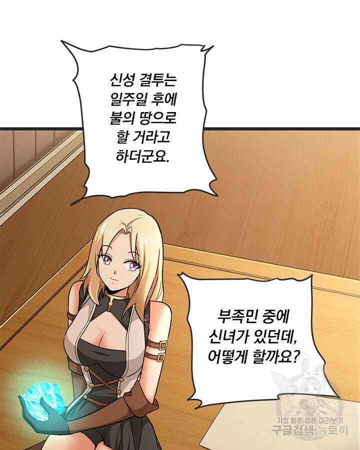 마녀를 지켜라 421화 41
